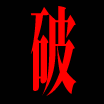 エヴァ文字 Tシャツ