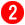 ステップ2