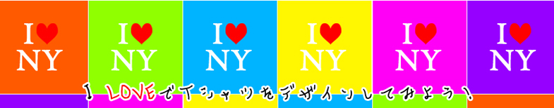ILove(アイラブ)オリジナルTシャツ ILove(アイラブ)オリジナルTシャツ