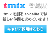 株式会社spicelife　求人