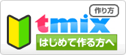初めての方へ
